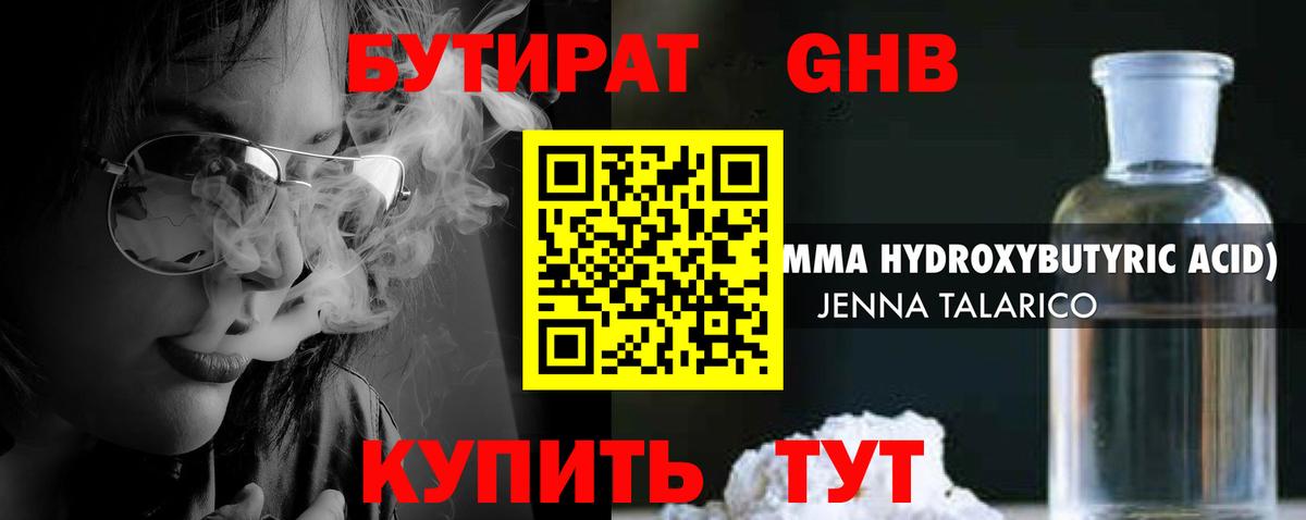 БУТИРАТ бутандиол Маркс