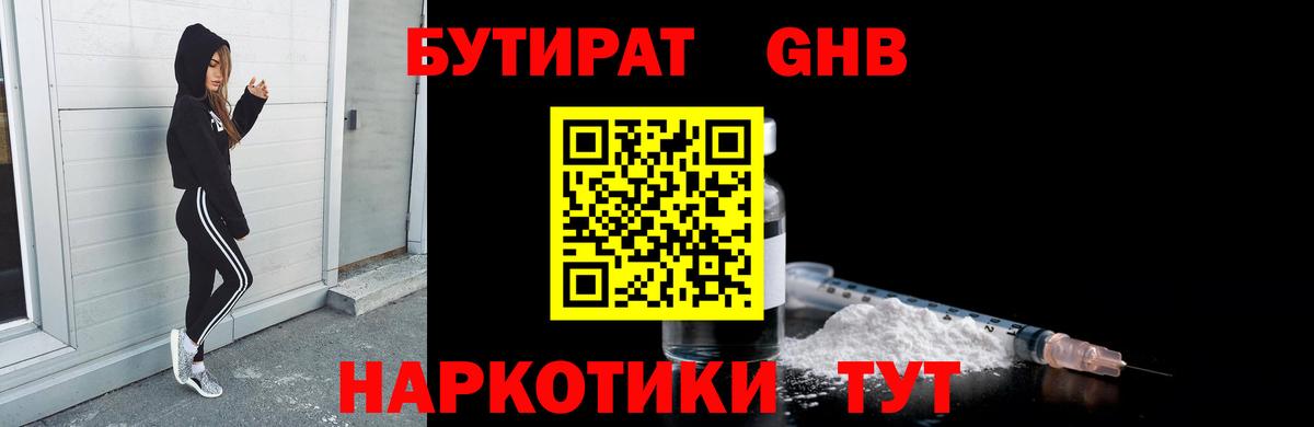 Бутират оксибутират  БУТИРАТ  Маркс  Вход с VPN 