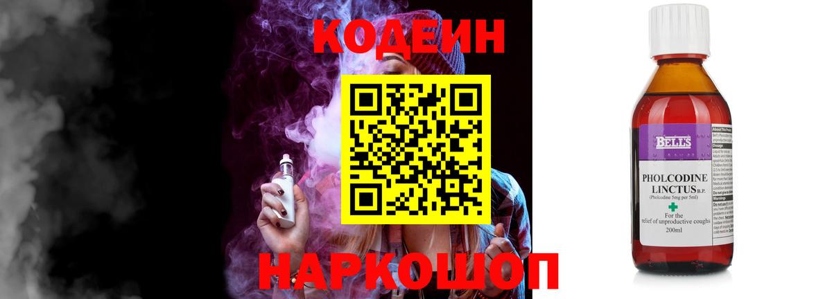 Маркс  Кодеин напиток Lean (лин)  Вход с VPN 